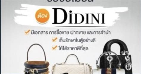 ร้าน Didini รับซื้อ